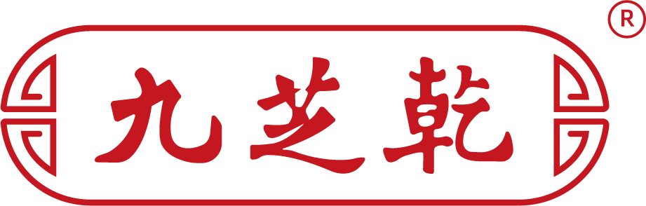 九芝乾