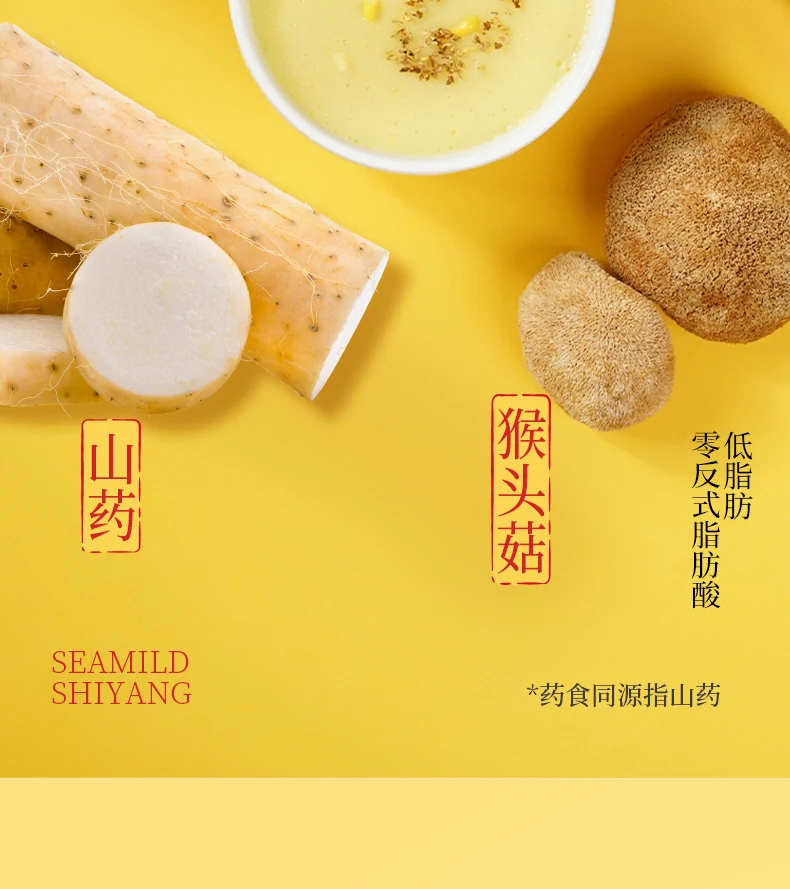 猴头菇山药玉米糊详情第4部分