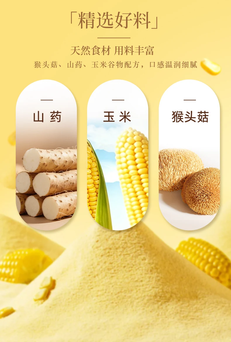猴头菇山药玉米糊详情第5部分