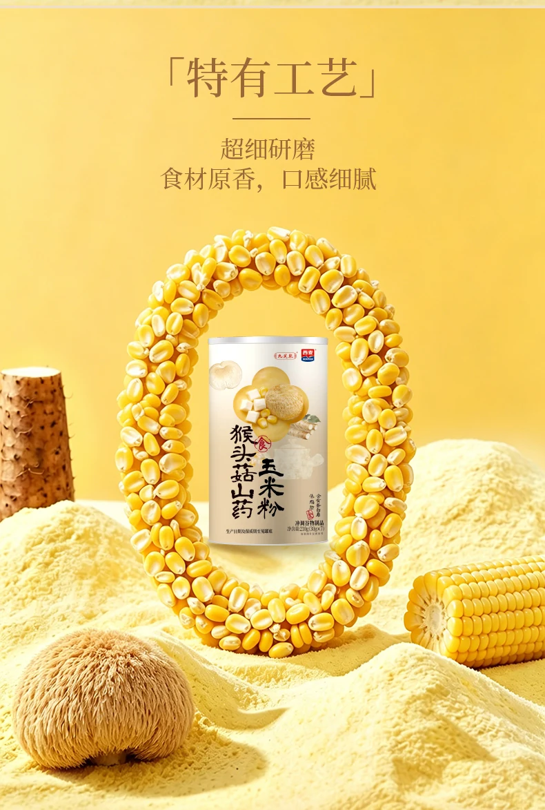 猴头菇山药玉米糊详情第6部分