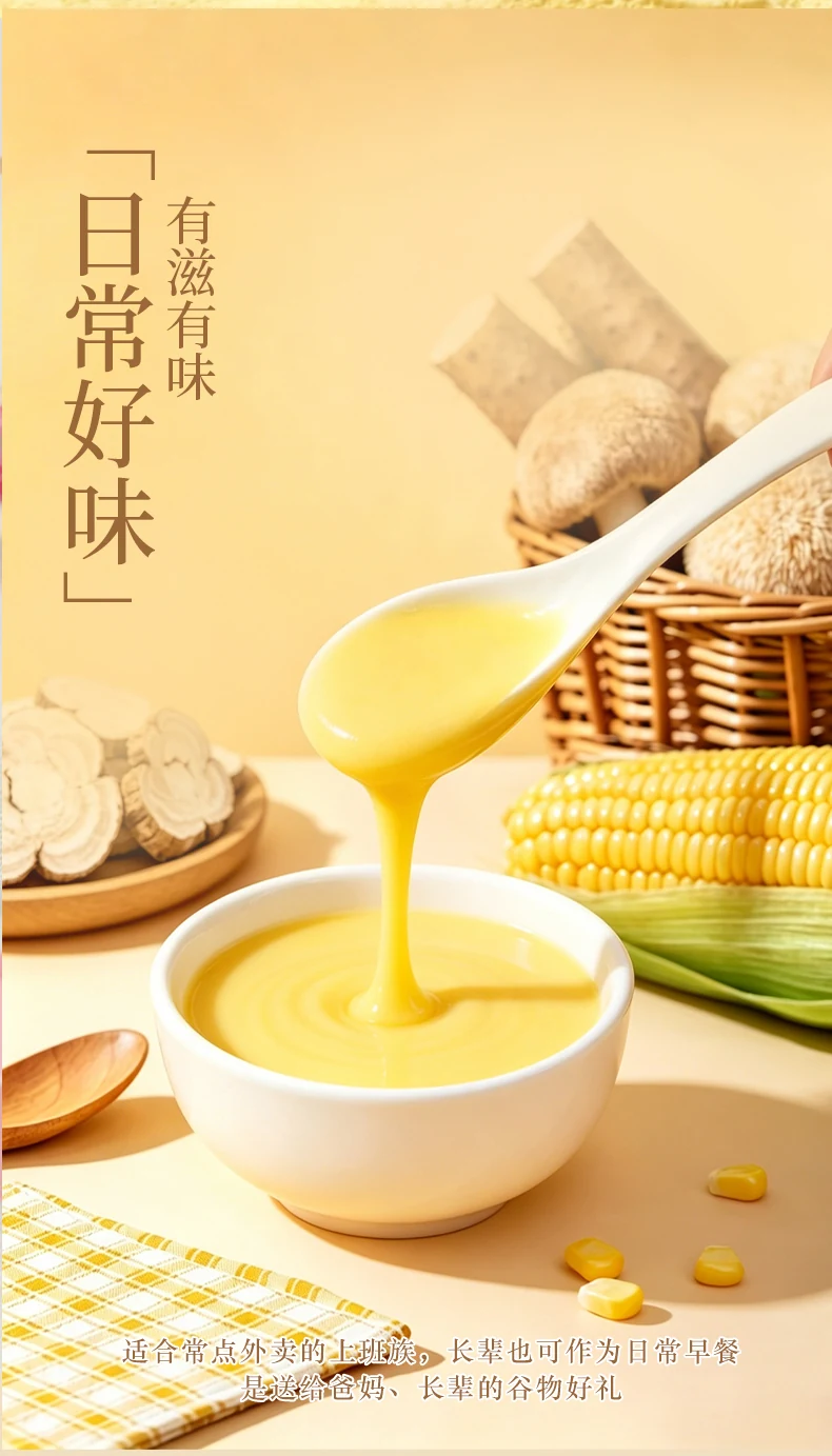 猴头菇山药玉米糊详情第7部分