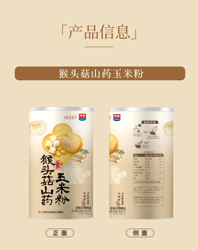 猴头菇山药玉米糊包装