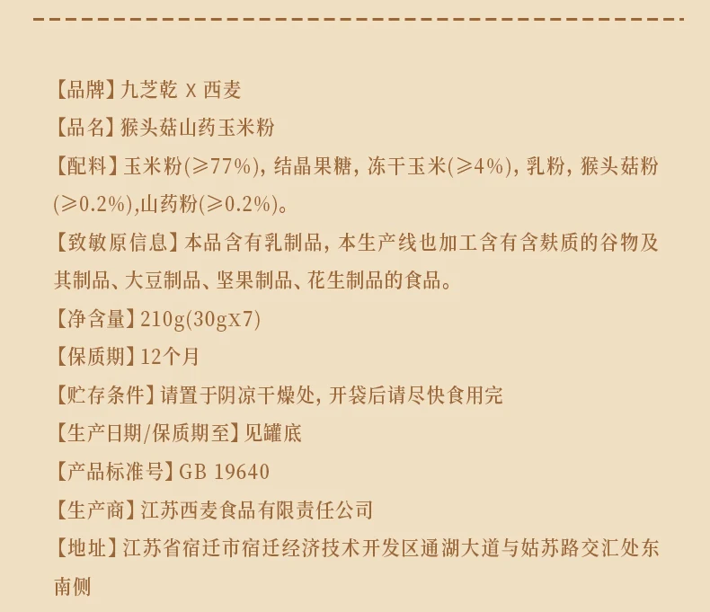 猴头菇山药玉米糊详情第9部分
