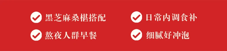 黑芝麻桑椹六黑粉详情第1部分