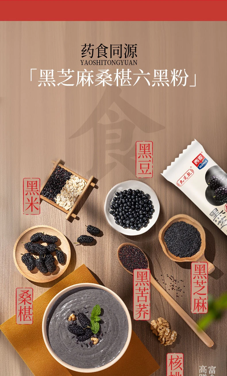 黑芝麻桑椹六黑粉详情第3部分