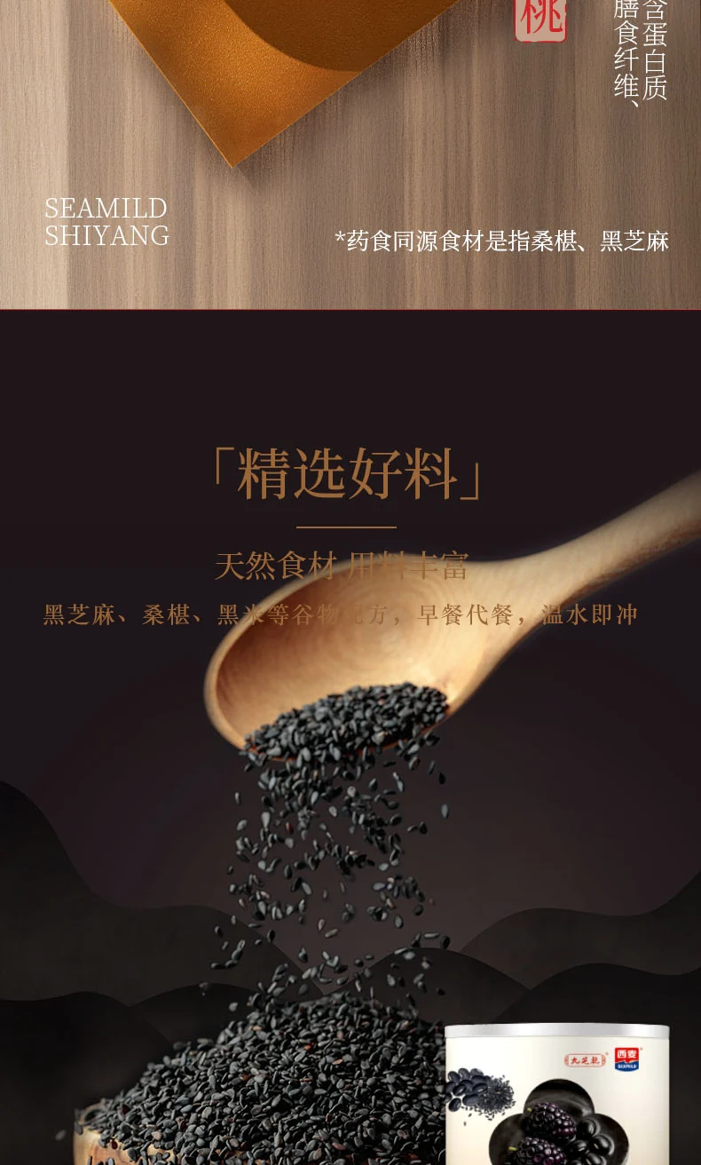 黑芝麻桑椹六黑粉详情第4部分