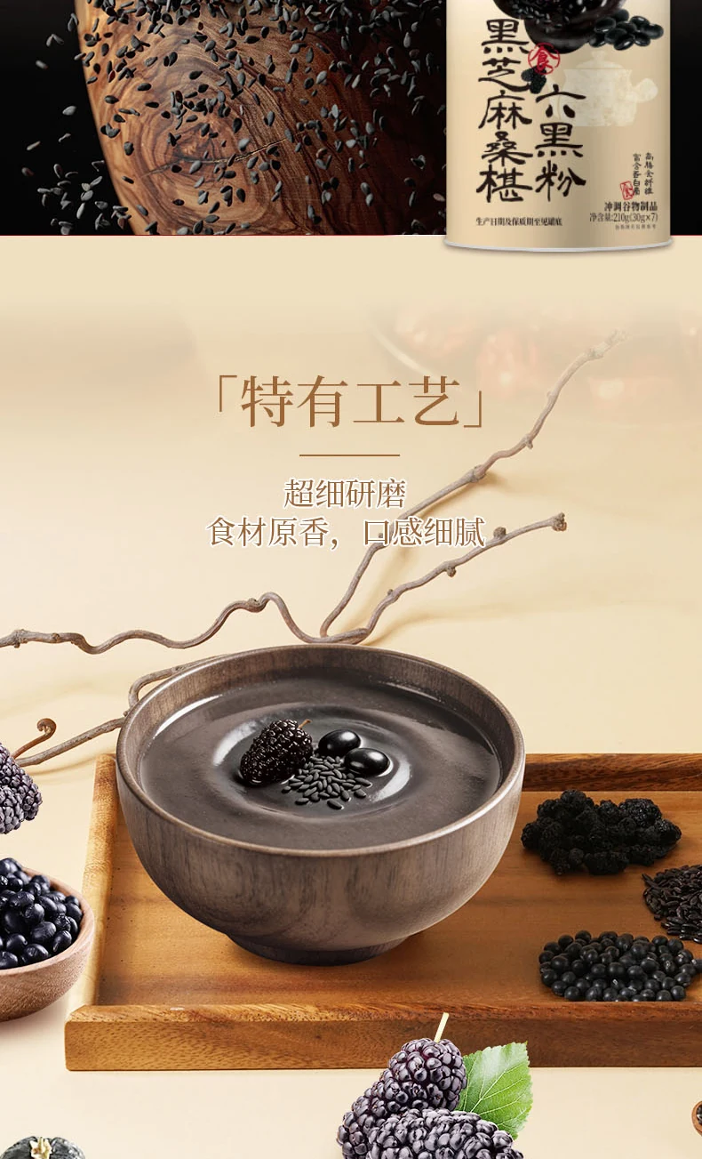 黑芝麻桑椹六黑粉详情第5部分
