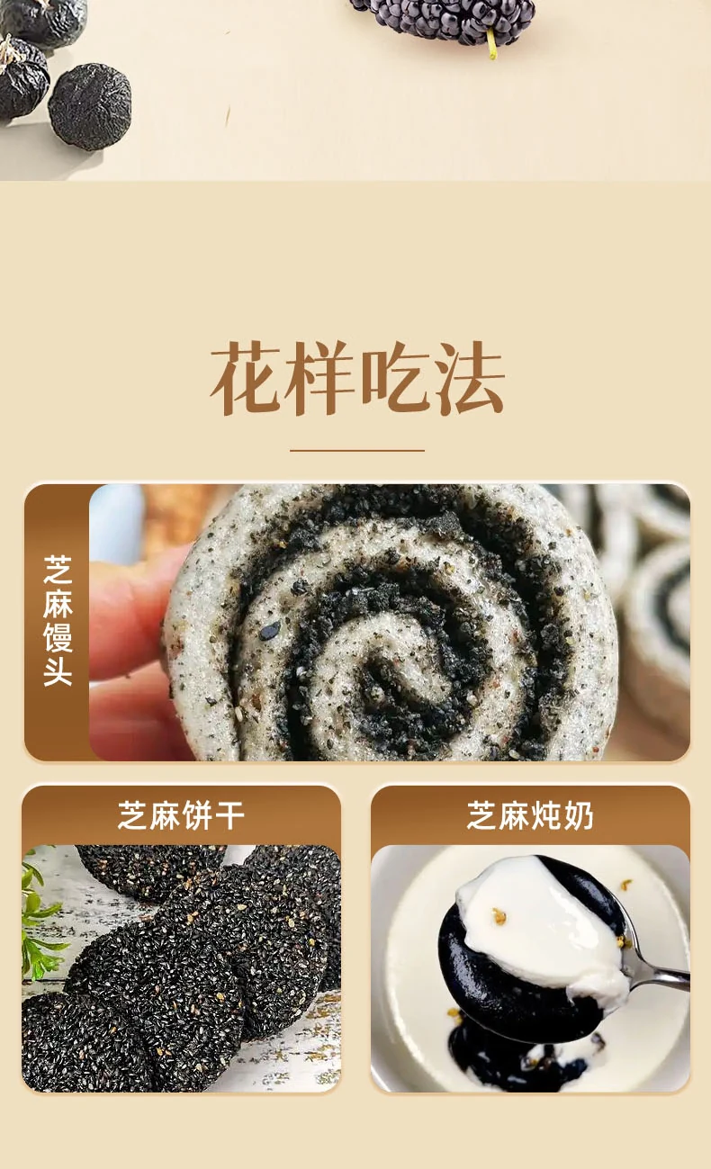 黑芝麻桑椹六黑粉详情第6部分