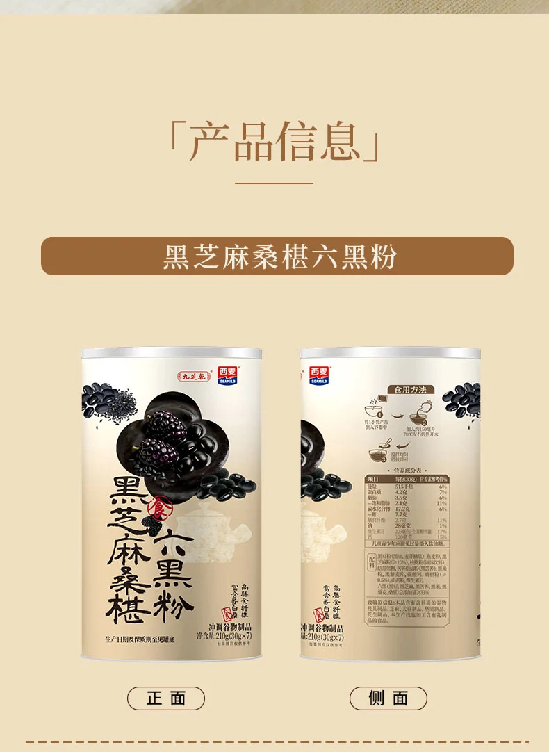 黑芝麻桑椹六黑粉包装