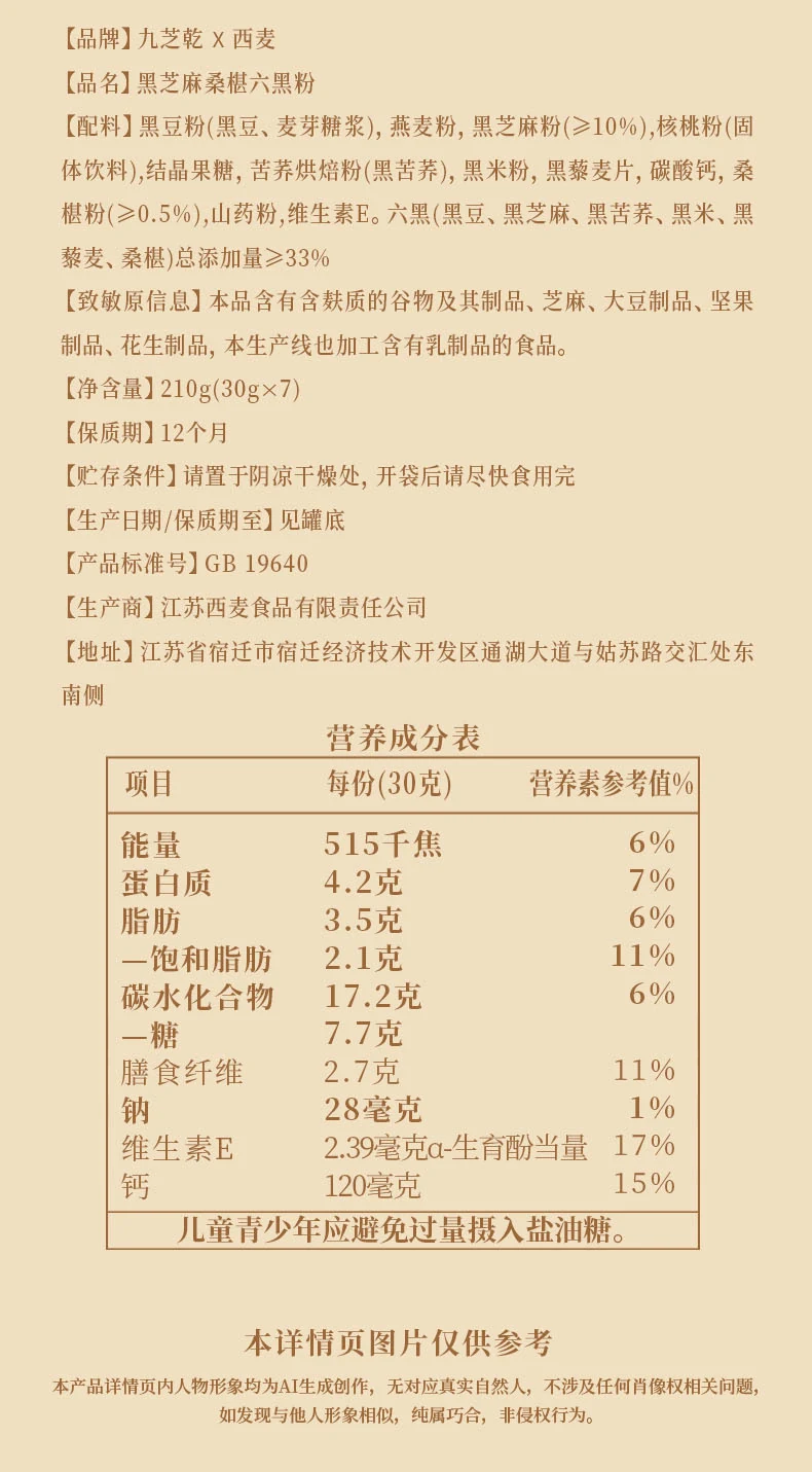 黑芝麻桑椹六黑粉详情第9部分