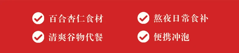 杏仁百合七白粉详情第1部分