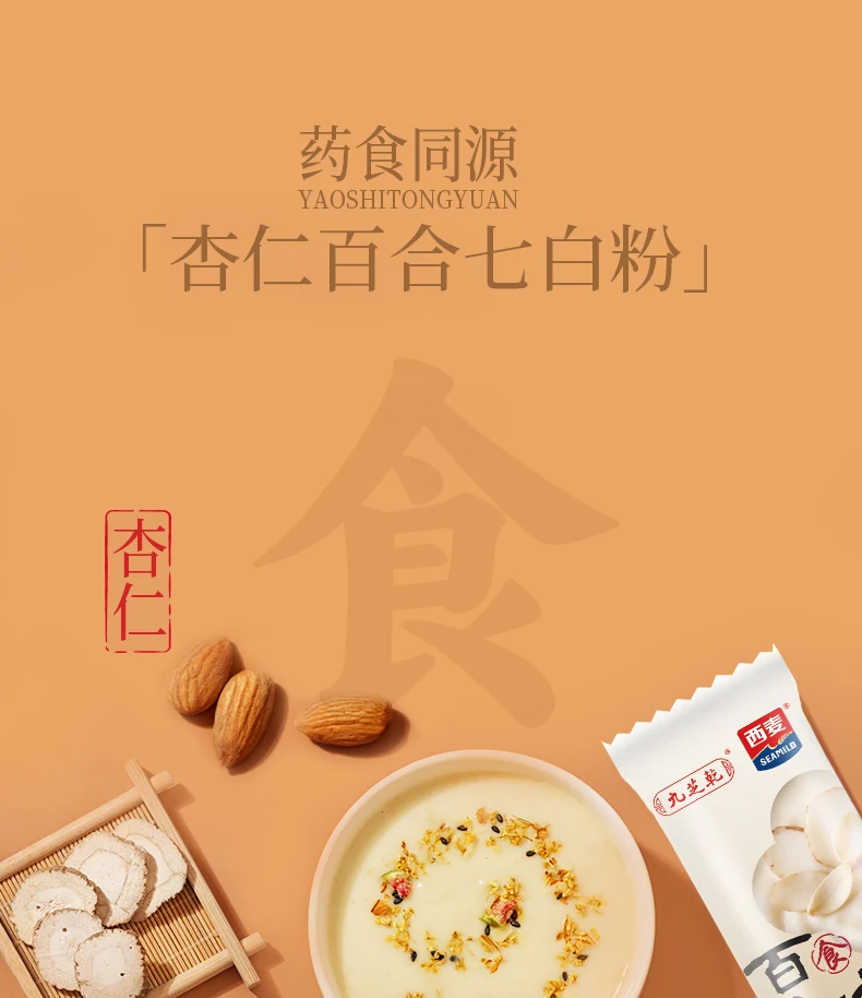 杏仁百合七白粉详情第4部分