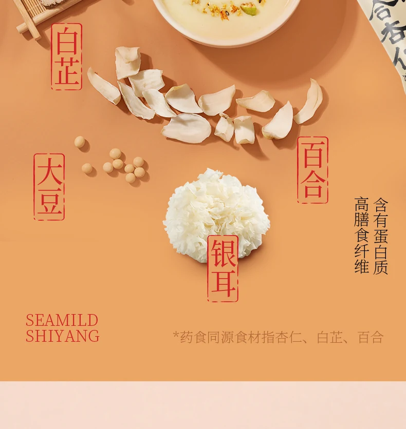 杏仁百合七白粉详情第5部分