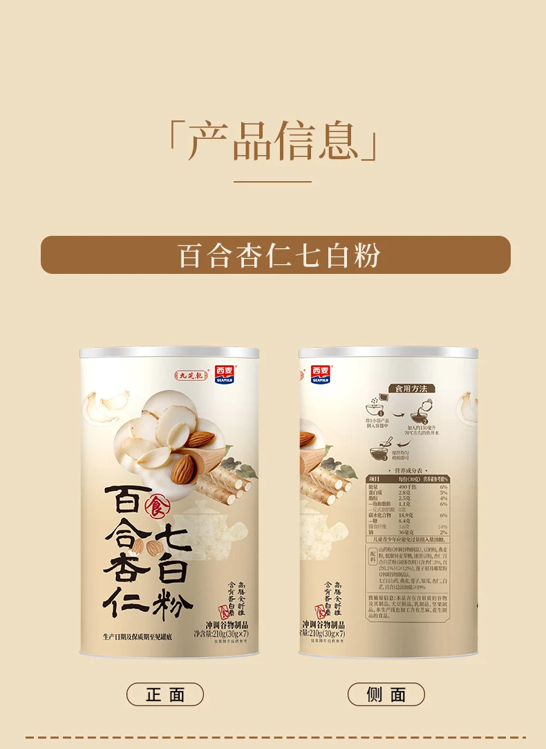 杏仁百合七白粉包装