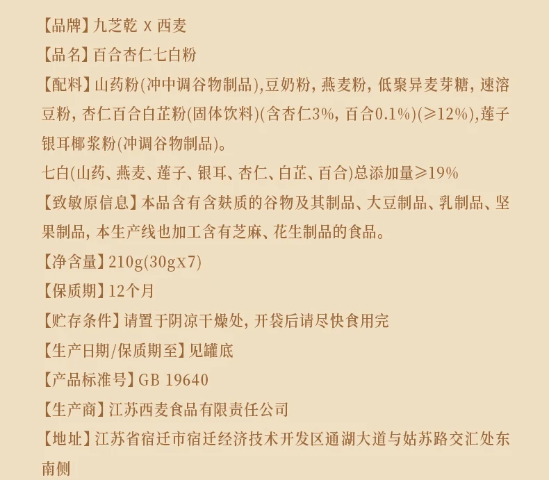 杏仁百合七白粉详情第10部分