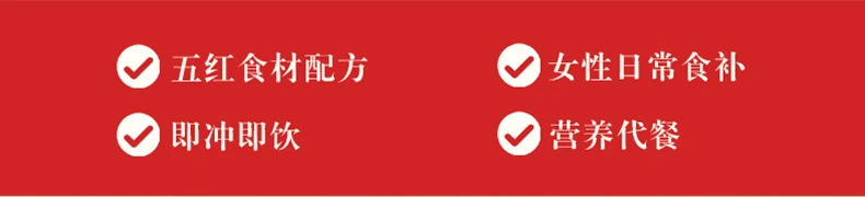 枸杞阿胶五红粉详情第1部分