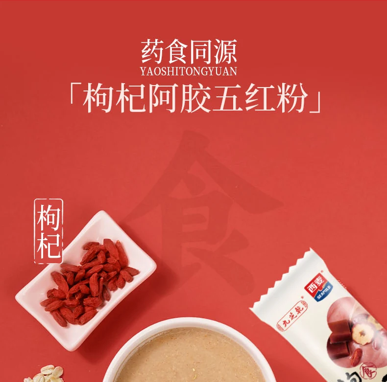 枸杞阿胶五红粉详情第4部分