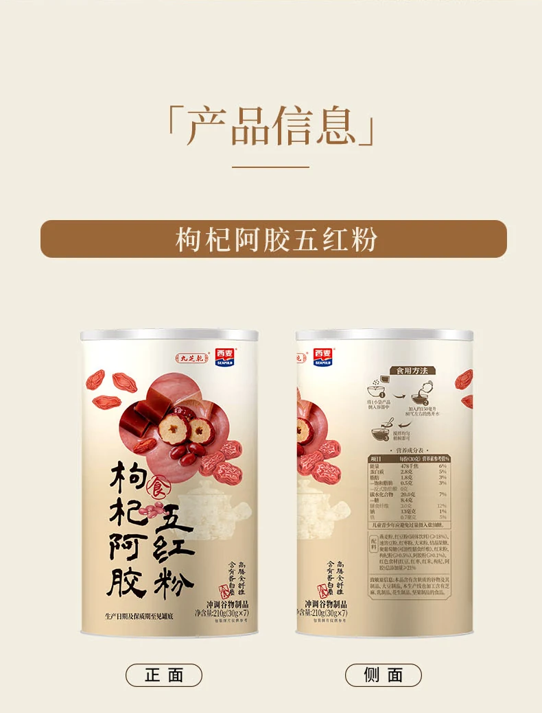 枸杞阿胶五红粉包装